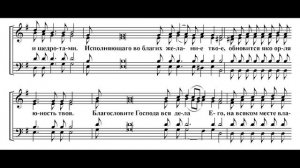 Благослови, душе моя, Господа. На "Благословлю Господа". Сопрано