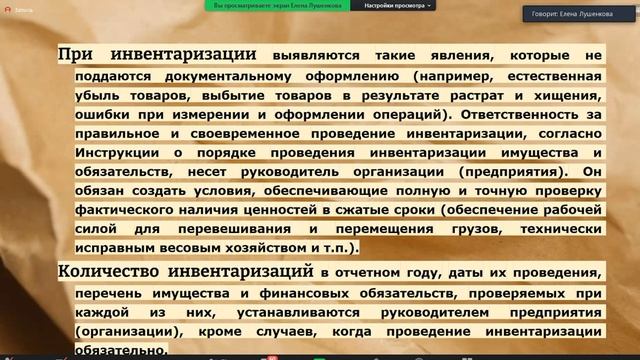 Инвентаризация: правила оформления, учёт. Лекция.