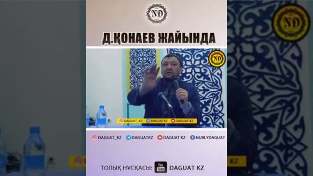 Абдуғаппар Сманов. Дінмұхаммед Қонаев жайында.