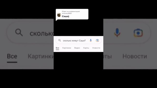 сколько живут Саши?