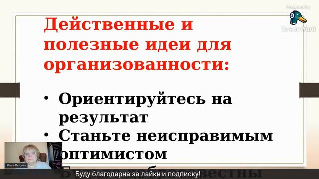 Организованность - секрет успеха!