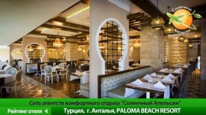 Отели Турции 4 звезды. Turkey Hotels 4. Отзывы