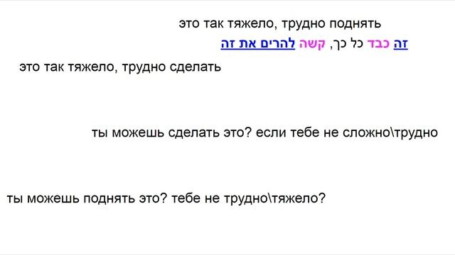 ИВРИТ - 33 ЛЕГКО И ПРОСТО и наоборот смотреть онлайн