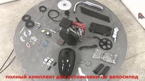 Двигатель Веломотор 4х тактный (ременный редуктор) (комплект для установки)