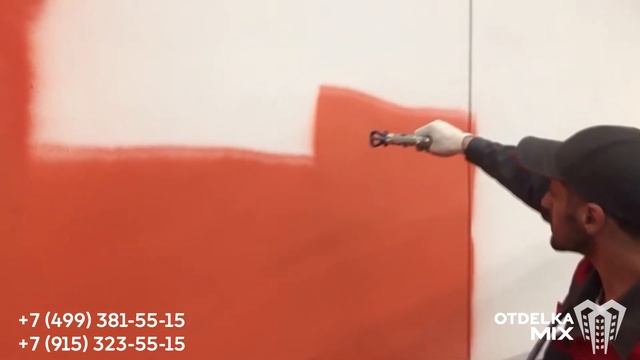 Механизированная окраска стен. 