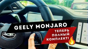 GEELY MONJARO | Приложения. Активировали Wi-Fi и кнопки на руле. Модификация