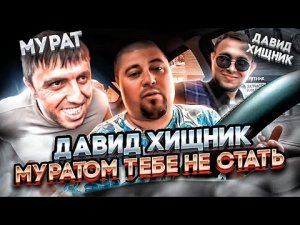 ?Хищнику Не Стать Муратом?Из Яндекса Уходят Водители?Самый ГРЯЗНЫЙ Заработок✌️ Probin Life Taxi