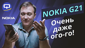 Nokia G21. Ничего лишнего или ничего нужного.