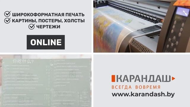 Широкоформатная печать в Минске - Печатный центр 