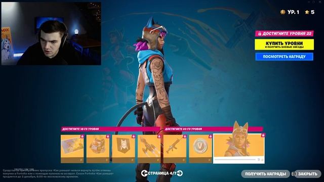 ?ОБЗОР НА НОВЫЙ БОЕВОЙ ПРОПУСК 4 ГЛАВЫ 5 СЕЗОНА ФОРТНАЙТ смотреть онлайн