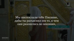 Чтение корана. Абдуллах аль-Буайджан. сура Ан-Нахль | Пчёлы. аяты 51-74