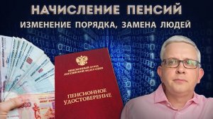 Назначать и выплачивать пенсии будут по-новому. Глава Соцфонда идёт на риск