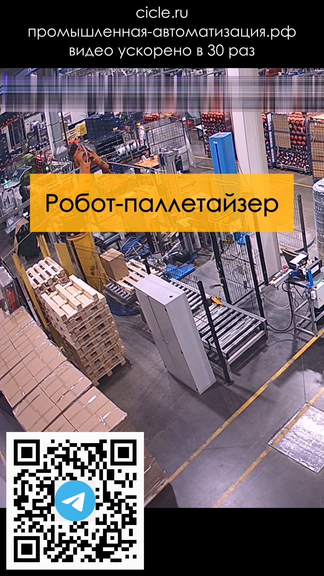Робот Kuka паллетайзер, больше видео на https://t.me/indust_automat #shorts