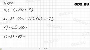 № 179 - Математика 6 класс Зубарева