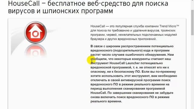 Антивирусный сканер Trend Micro HouseCall. Проверка на вирусы онлайн смотреть онлайн