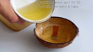 Свеча из соевого воска в кокосовой скорлупе.