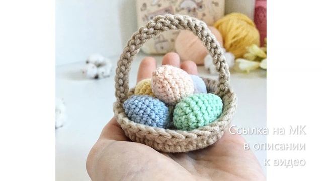 МК по вязанию амигуруми Корзинка с яичками крючком. Автор: @bigbig_bunny смотреть онлайн