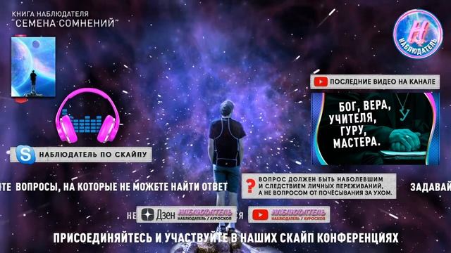 Что такое добро? Как понять восходишь ты или падаешь? Любая ли радость признак восхождения? смотреть онлайн