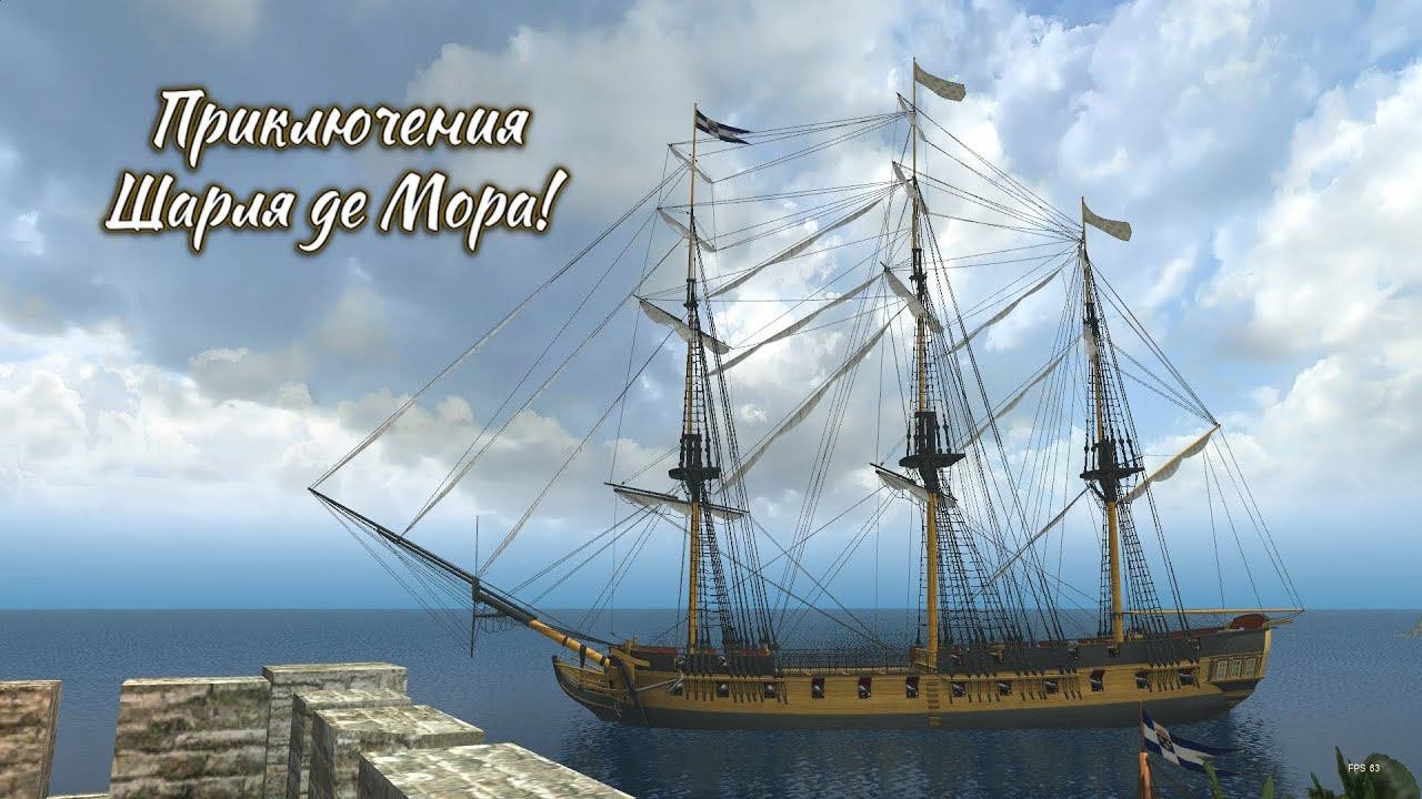 Корсары  Приключения Шарля де Мора! Квест в мышеловке