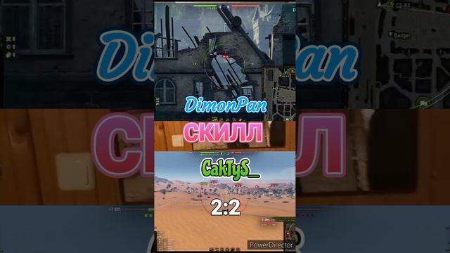 DimonPan VS CakTyS_