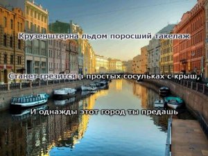 Олег Митяев - Санкт- Петербург (караоке)
