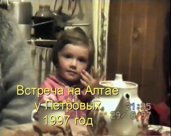 Встреча на Алтае у Петровых, 1997 год смотреть онлайн