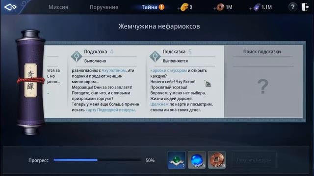 МИР4 — ТАЙНА «Жемчужина Нефариоксов»