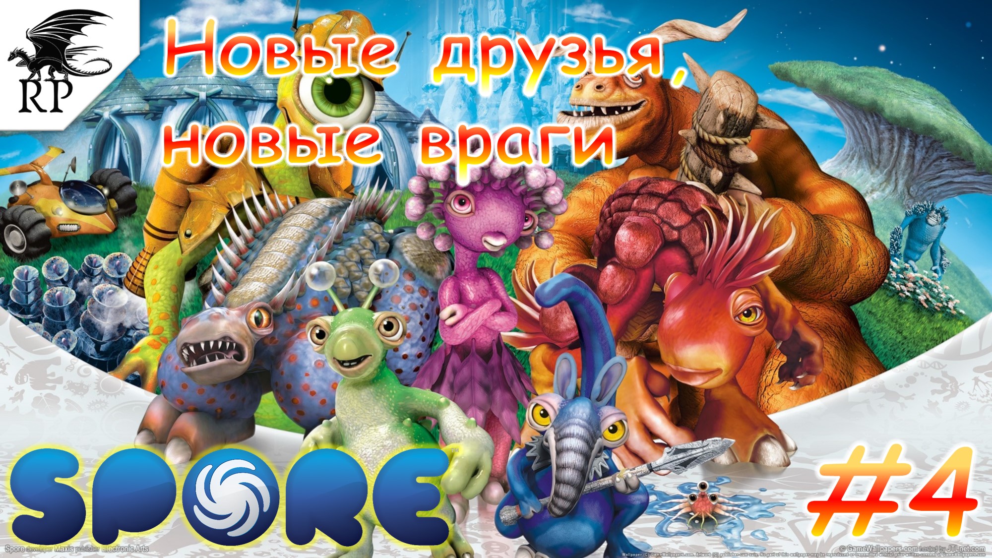 Spore #4 - Новые друзья, новые враги