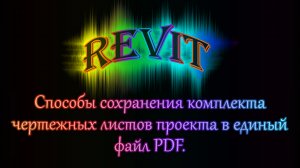 Урок 1.5. Способы сохранения чертежей в файл или вывод на печать.