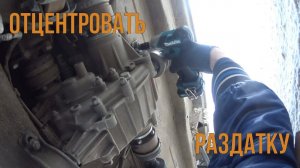 Центрую раздатку на Ниве. Осмотр карданов и пыльников на 22000тыс. пробега!!!