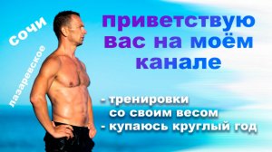 Привет! Меня зовут Александр Бабичев, и я приглашаю вас в мир спорта и природы