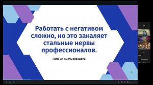 Практическая встреча «Не будь «снежинкой»! Учимся работать с критикой»