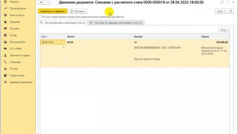Распределение и зачет ЕНП в 1С:Бухгалтерии 8