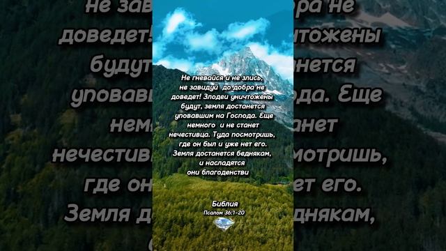 Библия. Псалом 36:1-20 смотреть онлайн