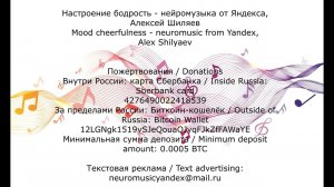 №1 Настроение бодрость - нейромузыка от Яндекса, Алексей Шиляев