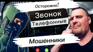 МОШЕННИКИ звонят по ТЕЛЕФОНУ|Украли 150 млрд рублей|Виды АФЕР|КАК сберечь ДЕНЬГИ|