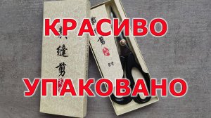 Новые ножницы для портных из Китая