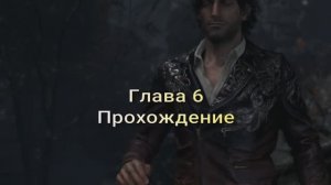 Resident evil 4. Глава 6 прохождение