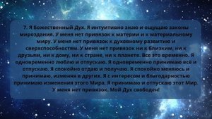 Аффирмации для духовного Роста и Развития | Новий МИР уже здесь.