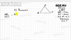 № 81 - Геометрия 9 класс Мерзляк