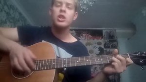 Сектор газа импотент под гитару