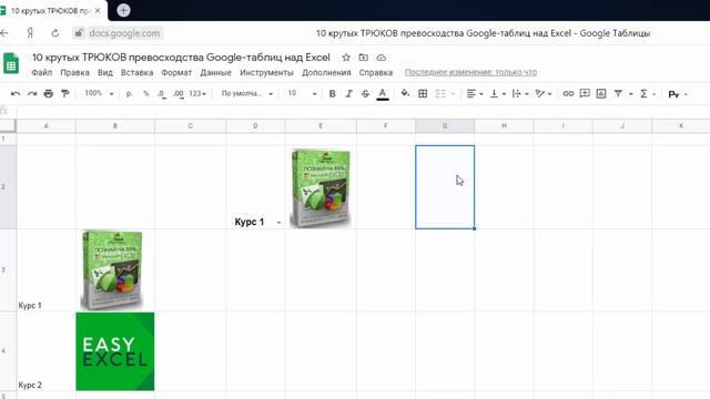 10 крутых превосходств Google Sheets над Excel