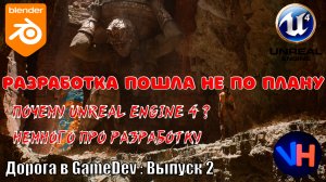 UE4 Создание Игры | Создание Первой Игры | Создание Игры На Unreal Engine 4 | ДГД: 2 выпуск