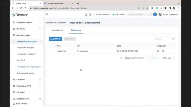 Yeastar YSCT (Базовый уровень, Серии-P) Сертификационный Курс - день 2 смотреть онлайн