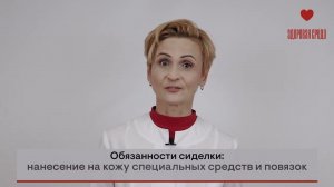 Введение в профессию "Помощник по уходу"