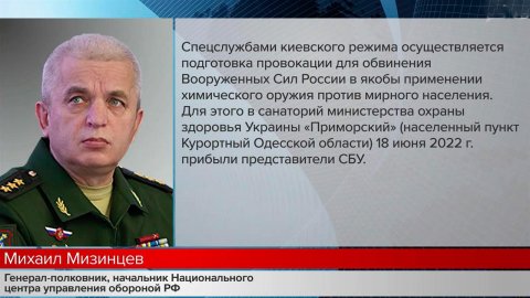 Киевские спецслужбы собираются обвинить Россию в применении химоружия в Одесской области