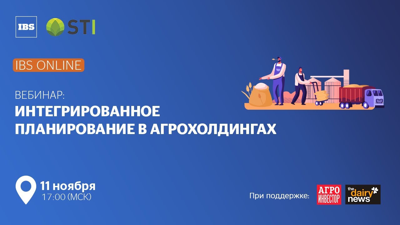 IBS Online — Интегрированное планирование в агрохолдингах