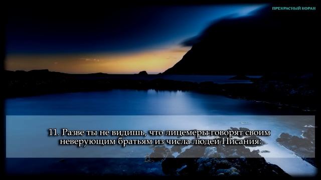 Для успокоения души слушать коран и сердца. Последние аяты Хашр. Сура Аль Хашр. Последние аяты Хашр Суры. Сура 59 Аль Хашр транскрипция.