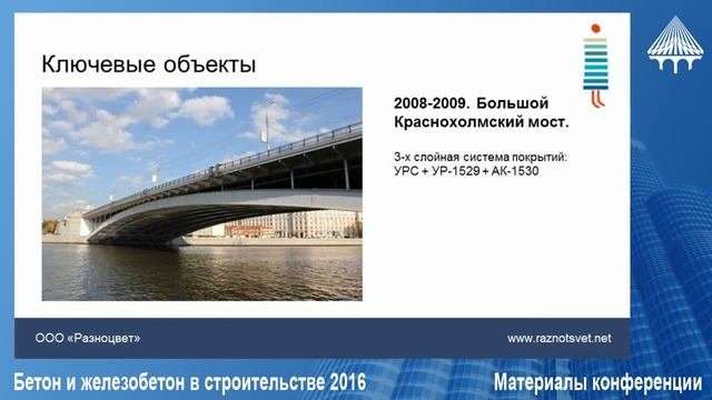 Антикоррозийная защита железобетонных конструкций и их покраска