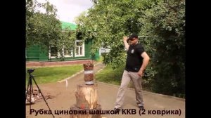 Отзыв о тестовой рубке циновок кованой шашкой ККВ и катаной. Производитель "Назаров и Калибр"